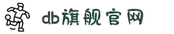 DB真人旗舰·(中国)集团